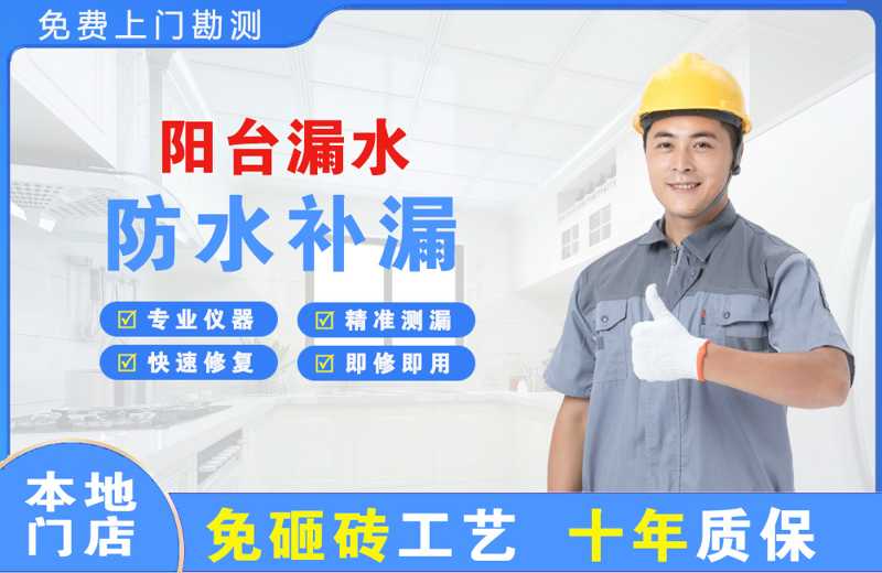黟县阳台漏水维修