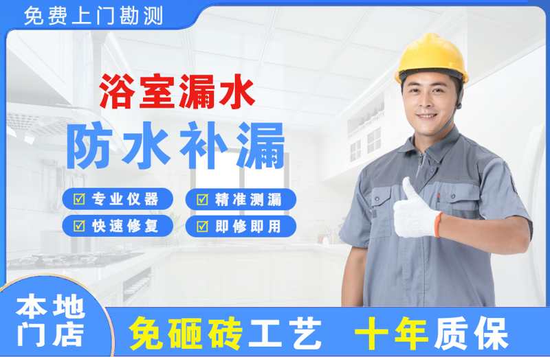 黟县浴室漏水维修